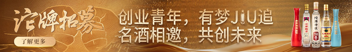 沱牌邀您共创将来！！！创业青年经销商火热招募中！！！